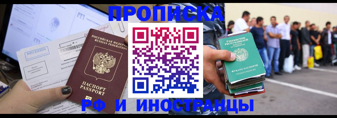 прописка законно в Северодвинске