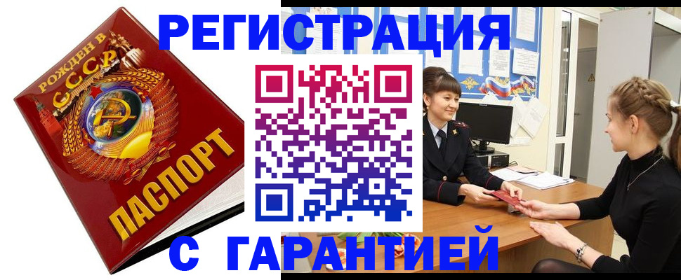 прописка штамп в Северодвинске