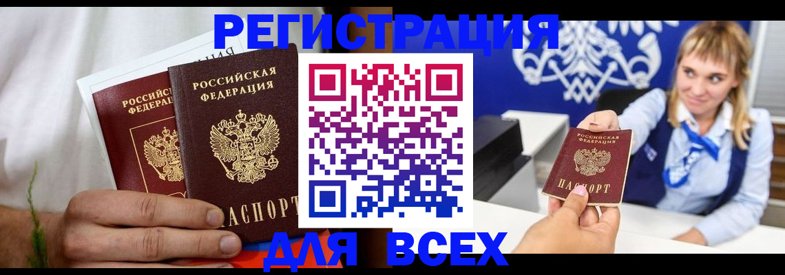 временная регистрация для всех в Северодвинске