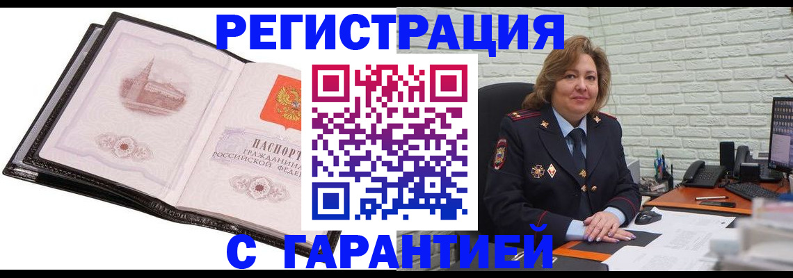 прописка в Северодвинске