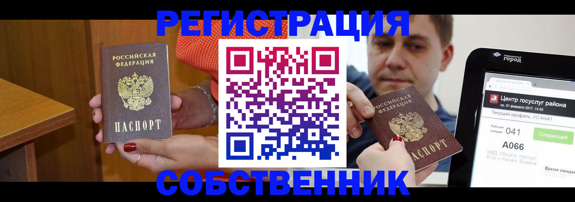 прописка гарантия в Северодвинске