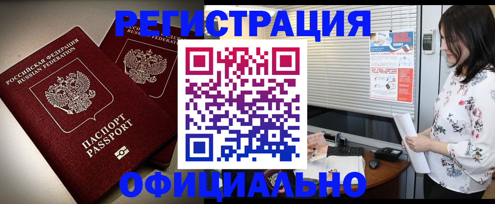 прописка для военкомата в Северодвинске
